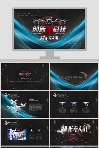 动态创新科技智能无人机PPT模板