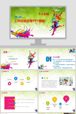 2019工作经验分享PPT