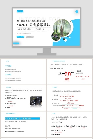 INTEGRALFORM同底数幂乘法教学ppt课件