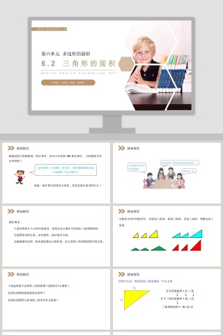 人教版小学数学五年级上册教学ppt课件