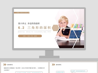 平行四边形的面积计算ppt