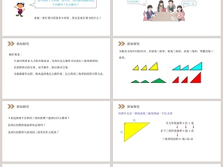 人教版小学数学五年级上册教学ppt课件