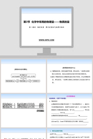 第-节化学中常用的物理量教学ppt课件