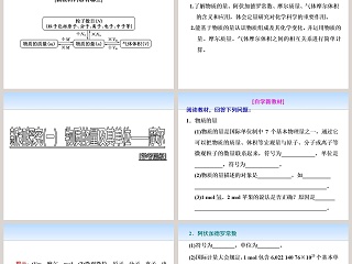 第-节化学中常用的物理量教学ppt课件