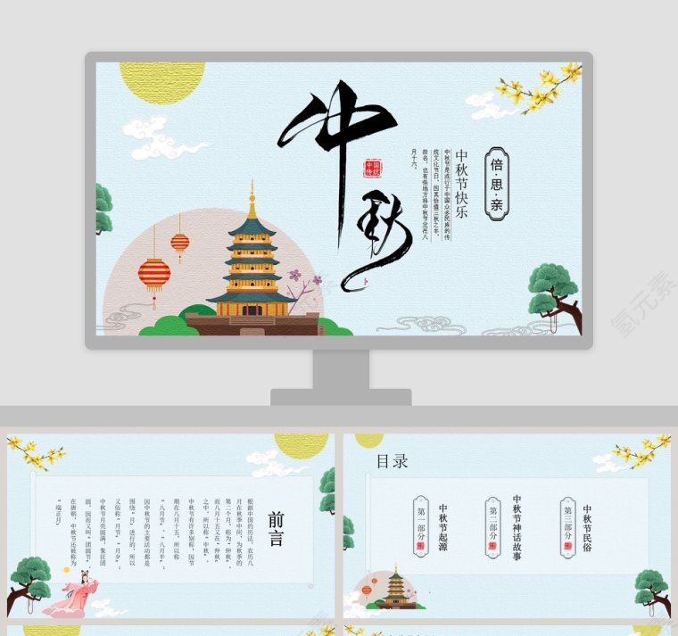 卡通儿童小学幼儿园中秋节快乐PPT模板第1张
