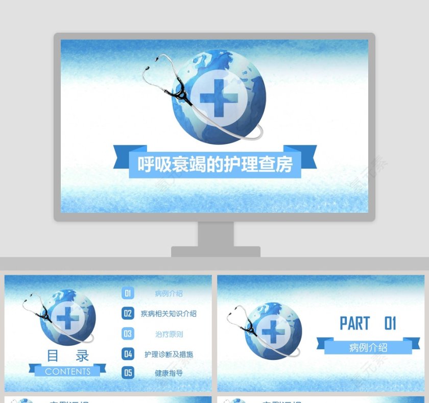 呼吸衰竭的护理查房PPT