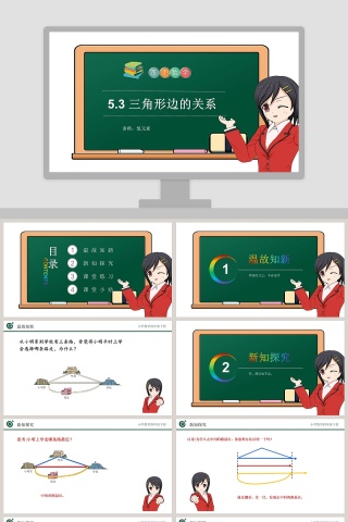 讲师氢元素三角形边的关系PPT模板