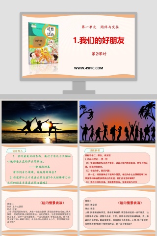 1-我们的好朋友教学ppt课件
