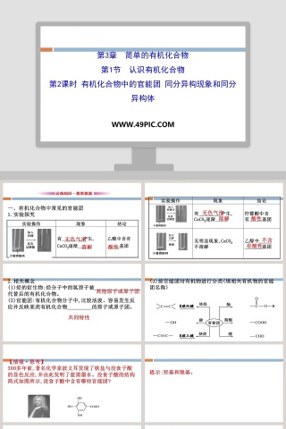 第-3教学ppt课件下载