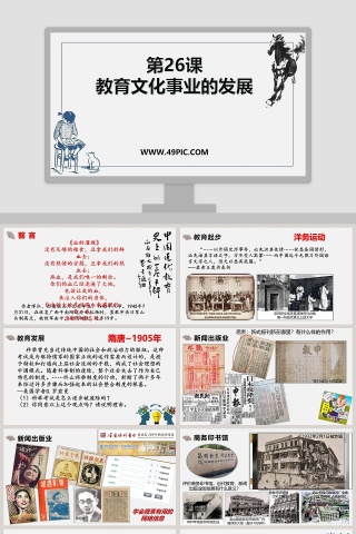 第26课教学ppt课件