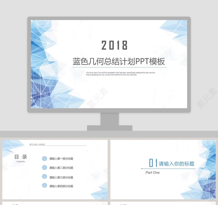 蓝色几何总结计划PPT模板第1张