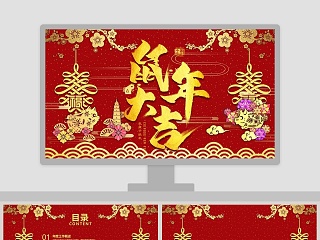 新年祈福年终总结ppt模板 