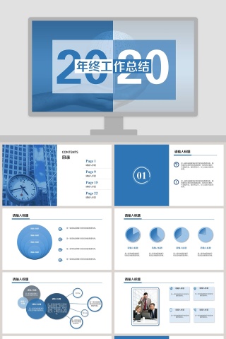 简洁实用商务年终工作总结PPT模板下载