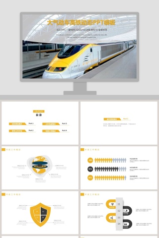 大气动车高铁动态PPT模板下载