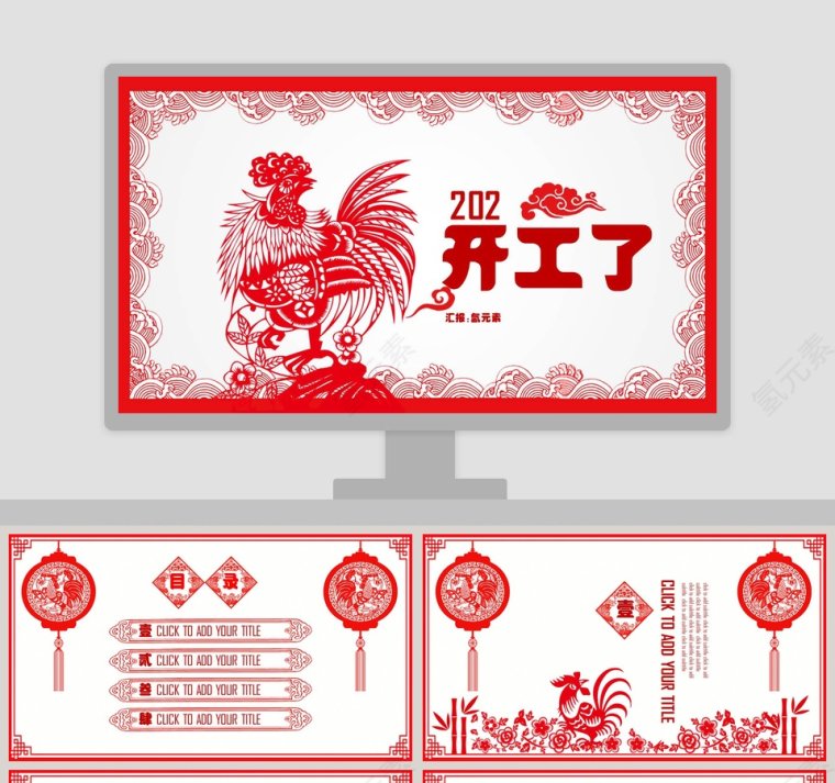 红色剪纸中国风金融业多图表工作总结PPT模板第1张
