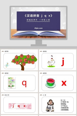 部编版一年级语文上册汉语拼音语文课件PPT下载