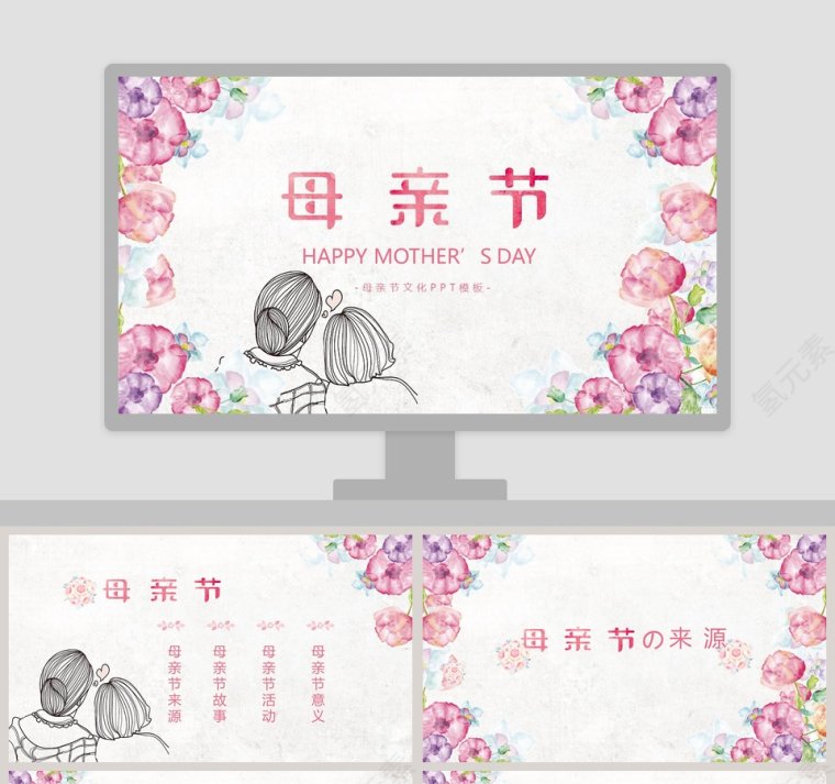 清新花卉母亲节文化PPT模板第1张