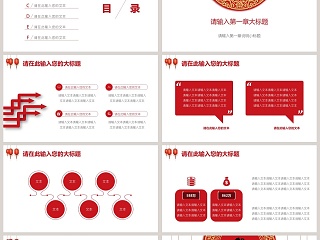 新年计划总结中国风喜庆灯笼模板ppt