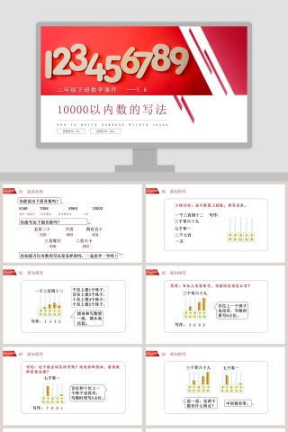 BY YUSHEN-二年级下册数学课件教学ppt课件