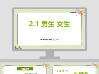 男生青春期ppt课件免费