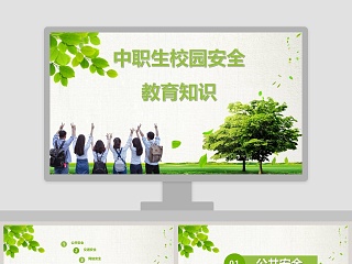 中职学生入学教育ppt