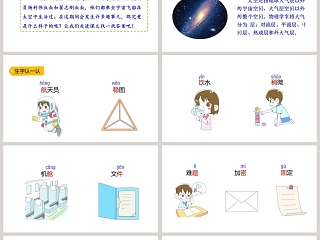 二年级语文下册太空生活趣事多PPT课件