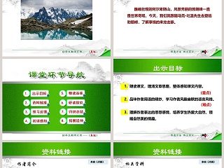 游记散文登勃朗峰语文课件PPT