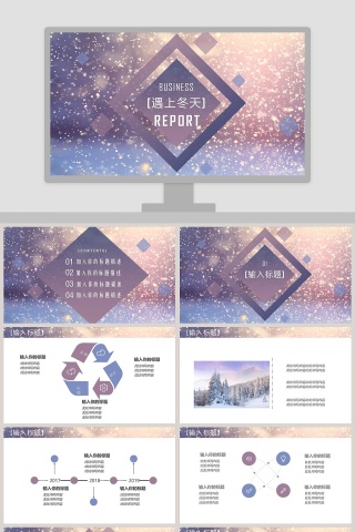 遇上冬天冬季冬至PPT