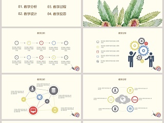 大自然背景信息化教学工作汇报