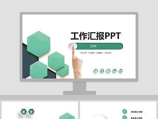 公司介绍产品宣传工作汇报PPT