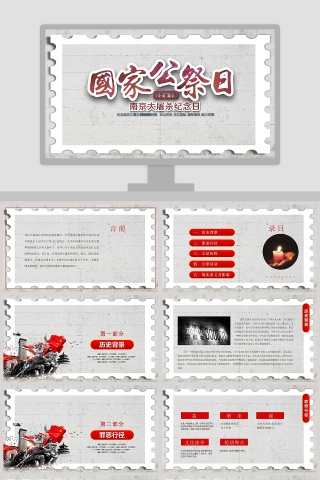 南京大屠杀纪念日国家公祭日PPT模板下载