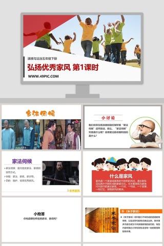 弘扬优秀家风 第-1教学ppt课件