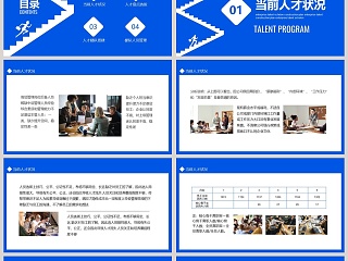 企业人才梯队建设方案PPT模板