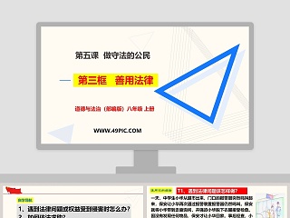 青少年法律知识ppt模板