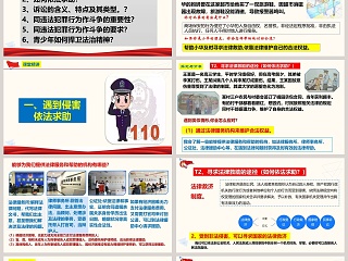 教育培训行业_道德与法治部编版八年级上冊_PPT模板