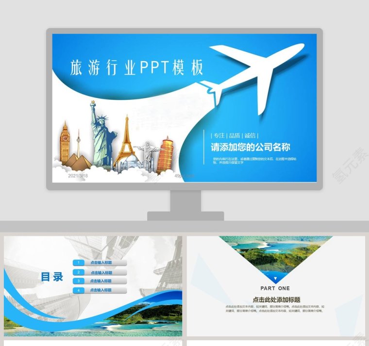 简约清新旅游行业宣传策划PPT模板第1张