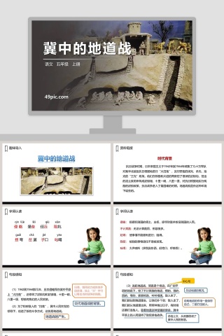 课文解析五年级语文上册冀中的地道战语文课件PPT