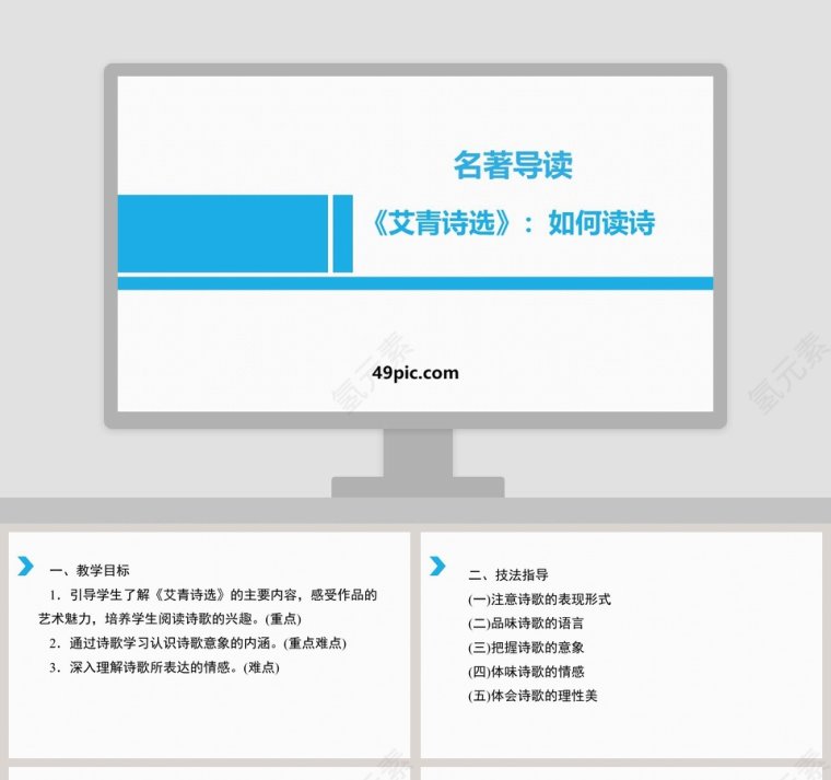 名著导读艾青诗选如何读诗语文课件PPT第1张