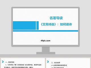 名著导读艾青诗选如何读诗语文课件PPT