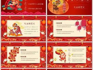 新年元旦主题班会元旦晚会PPT