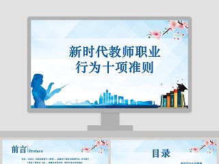 教师职业生涯规划3ppt