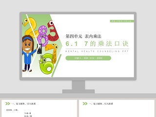 人教版小学数学二年级上册教学ppt课件