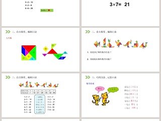 人教版小学数学二年级上册教学ppt课件