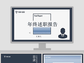 蓝色简约PPT 述职报告