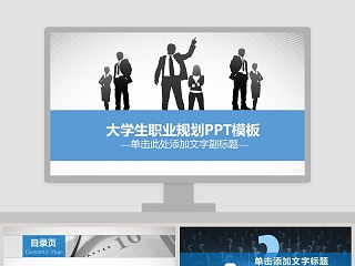 大学生职业规划PPT模板