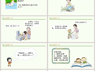 第一单元 让我试试看-1教学ppt课件