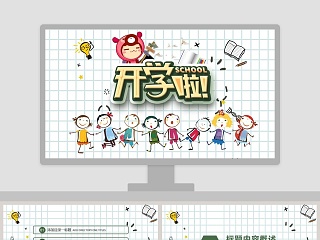 小学体育课ppt