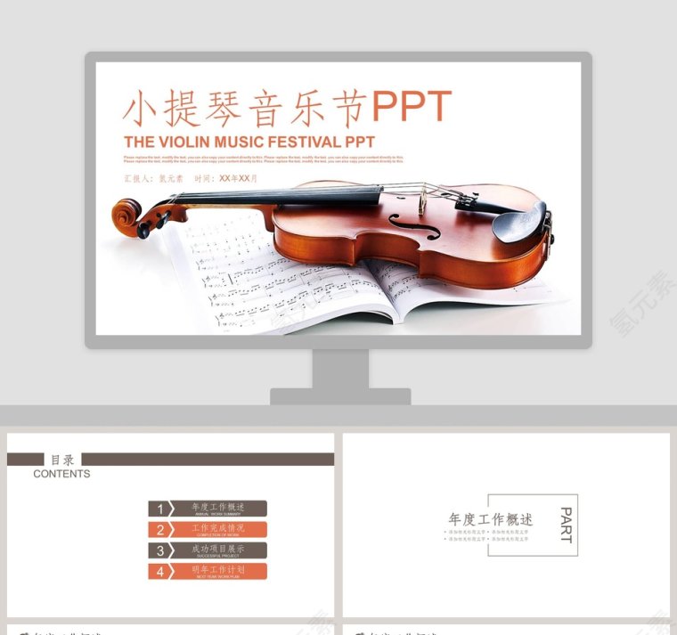 小提琴音乐节PPT第1张