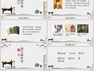 孙权劝学教学ppt课件