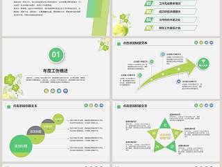 2018绿色梦幻小清新工作总结通用模板